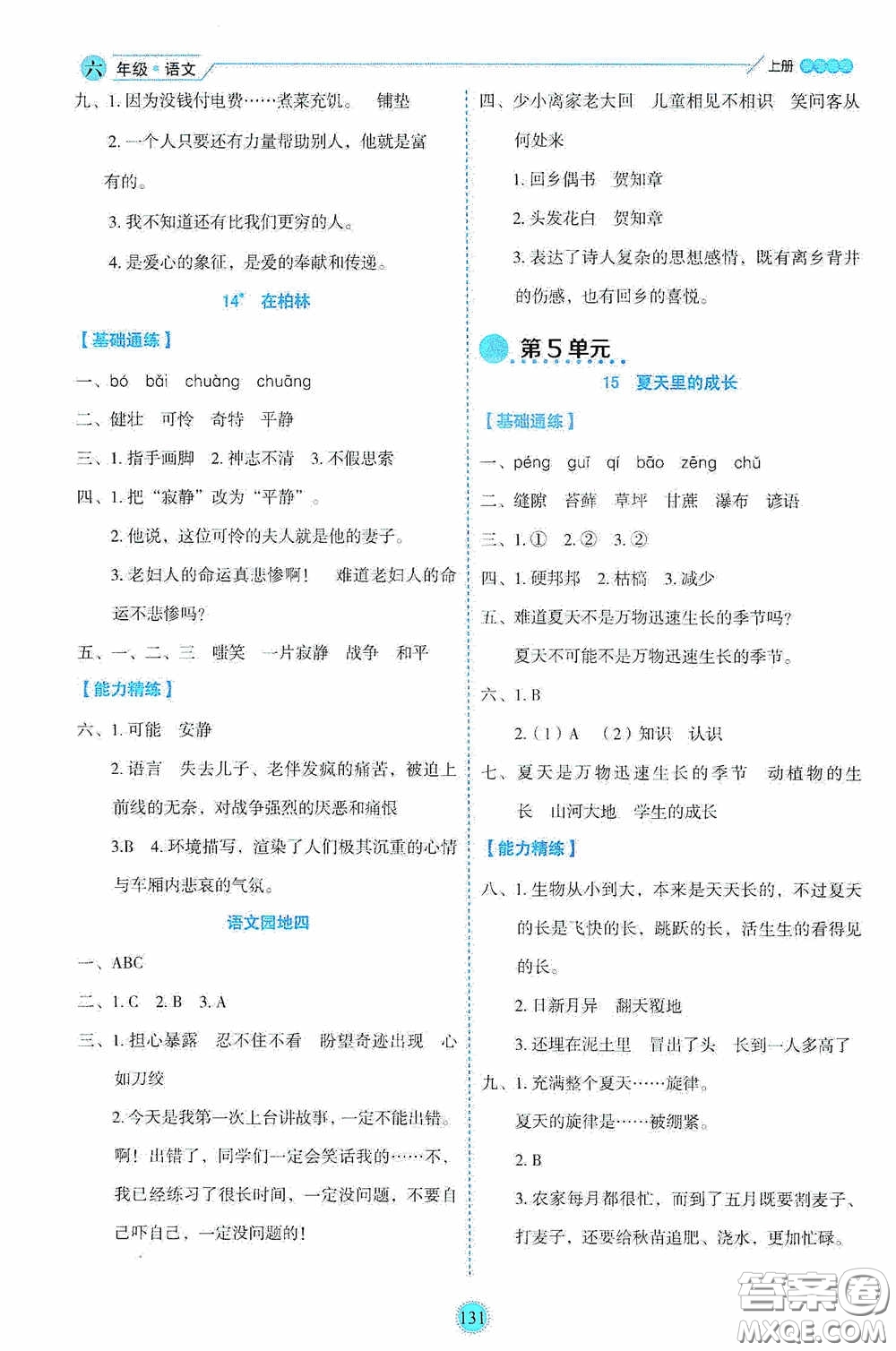 延邊人民出版社2020優(yōu)秀生百分學(xué)生作業(yè)本題練王情景式閱讀型練習(xí)冊六年級語文上冊人教版答案