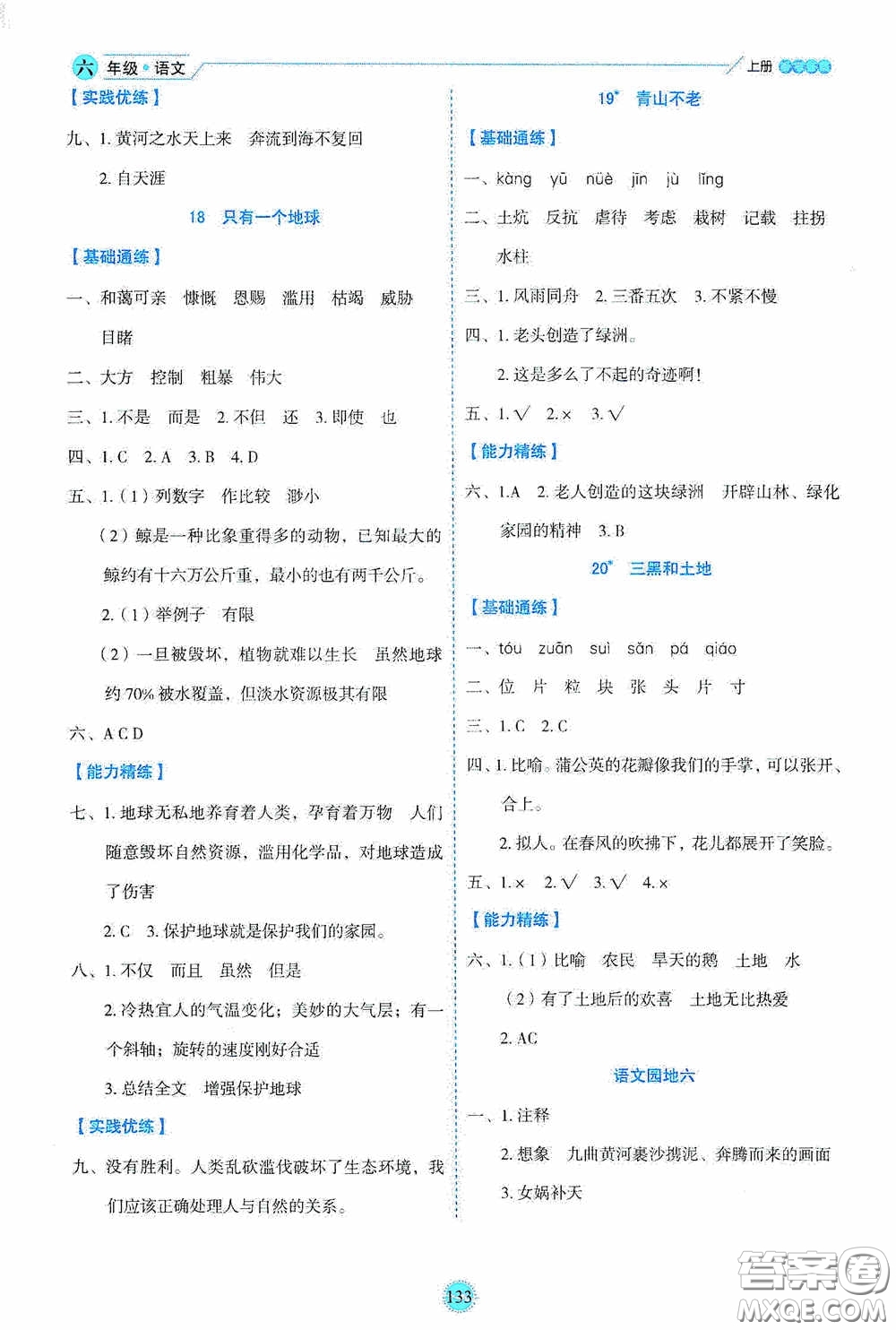 延邊人民出版社2020優(yōu)秀生百分學(xué)生作業(yè)本題練王情景式閱讀型練習(xí)冊六年級語文上冊人教版答案