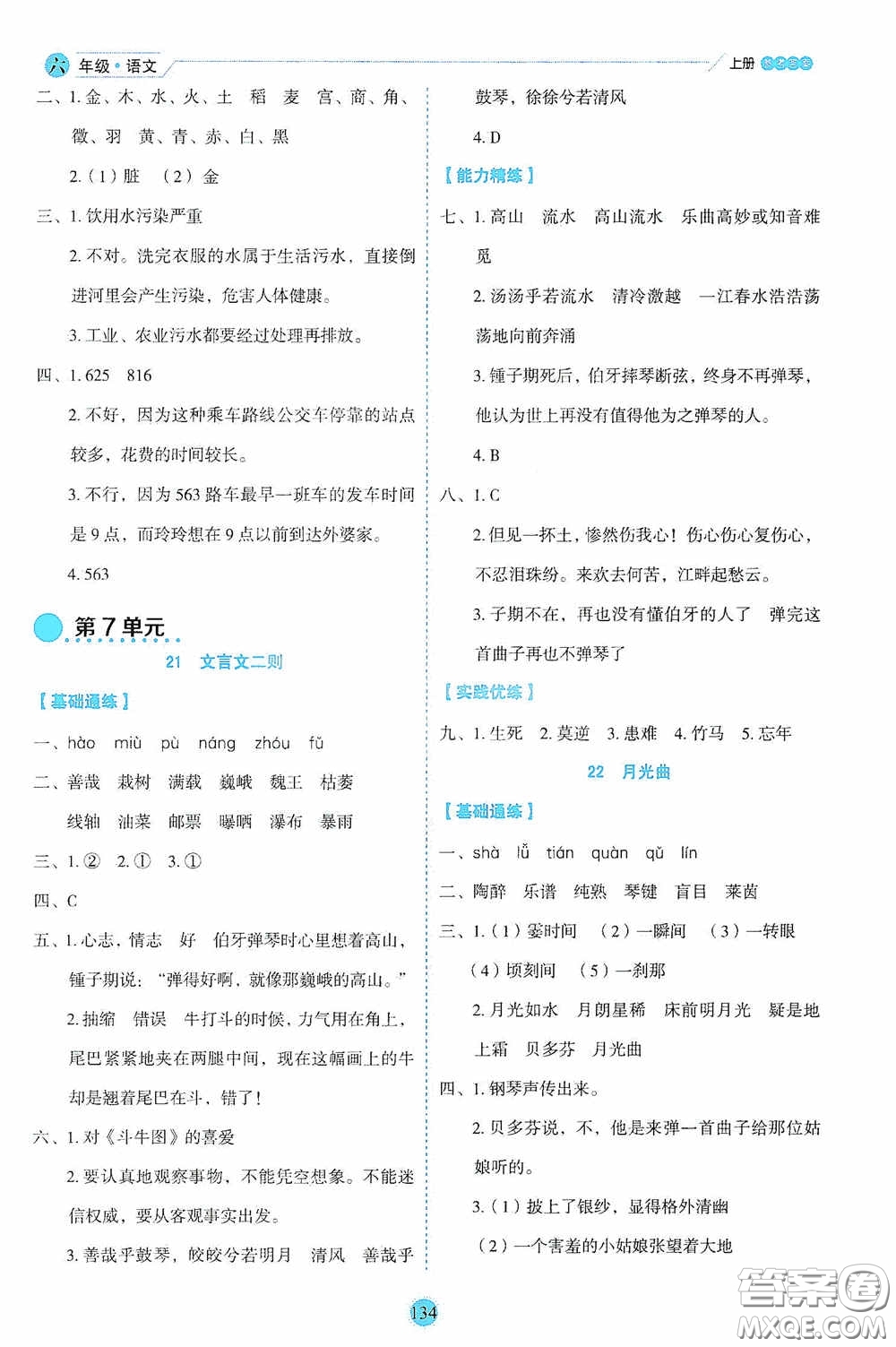 延邊人民出版社2020優(yōu)秀生百分學(xué)生作業(yè)本題練王情景式閱讀型練習(xí)冊六年級語文上冊人教版答案