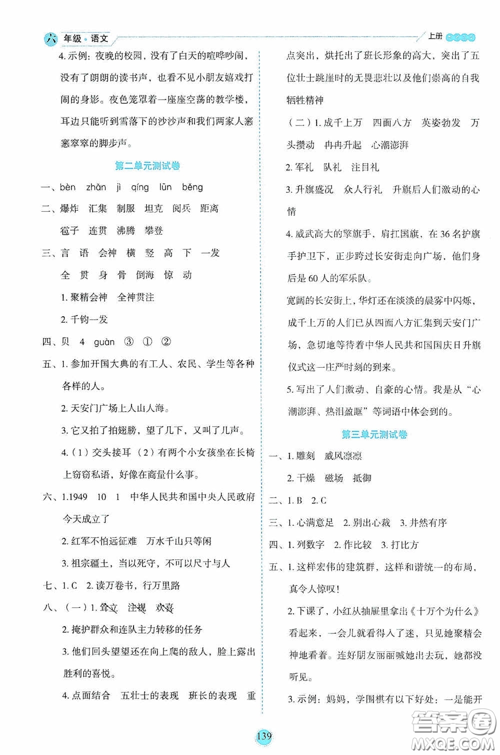 延邊人民出版社2020優(yōu)秀生百分學(xué)生作業(yè)本題練王情景式閱讀型練習(xí)冊六年級語文上冊人教版答案