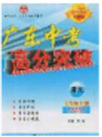 2020年廣東中考高分突破七年級上冊語文人教版答案