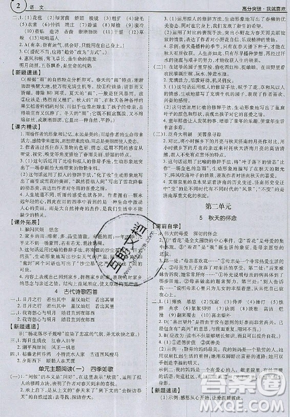 2020年廣東中考高分突破七年級上冊語文人教版答案