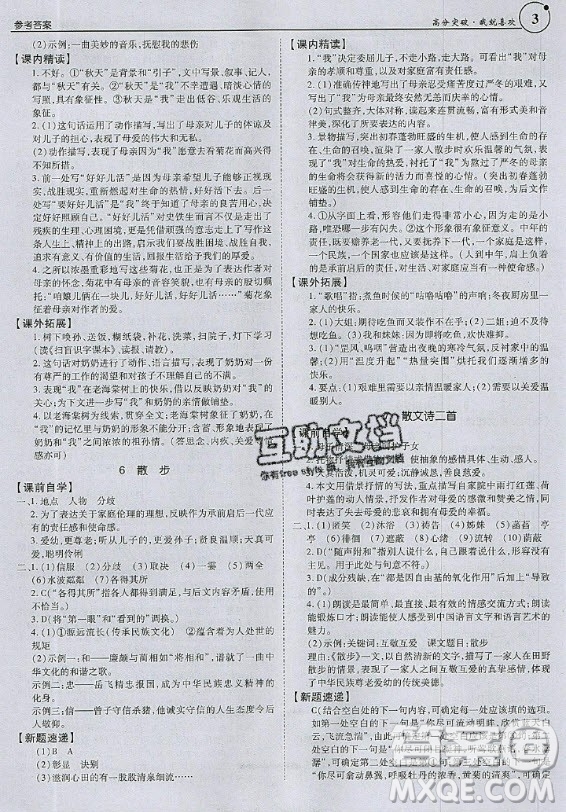 2020年廣東中考高分突破七年級上冊語文人教版答案