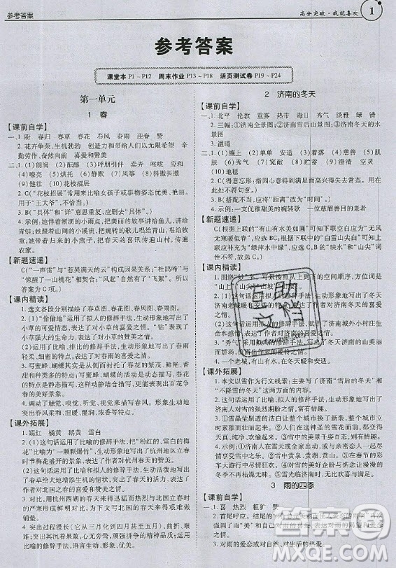 2020年廣東中考高分突破七年級上冊語文人教版答案