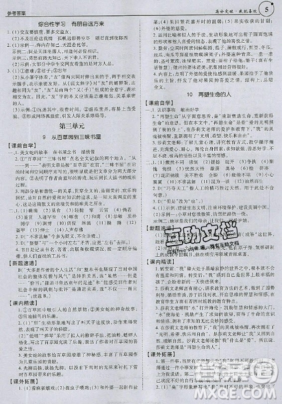 2020年廣東中考高分突破七年級上冊語文人教版答案