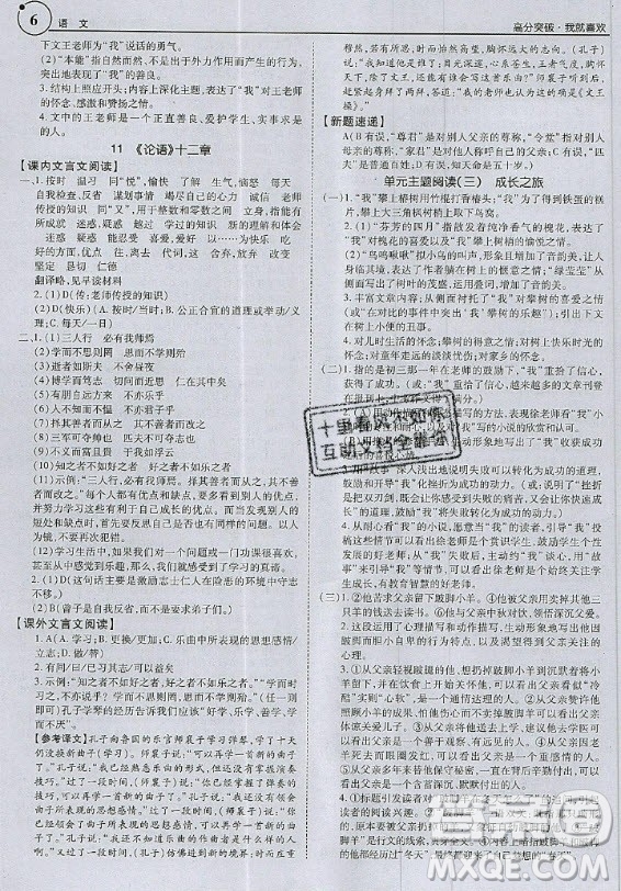 2020年廣東中考高分突破七年級上冊語文人教版答案