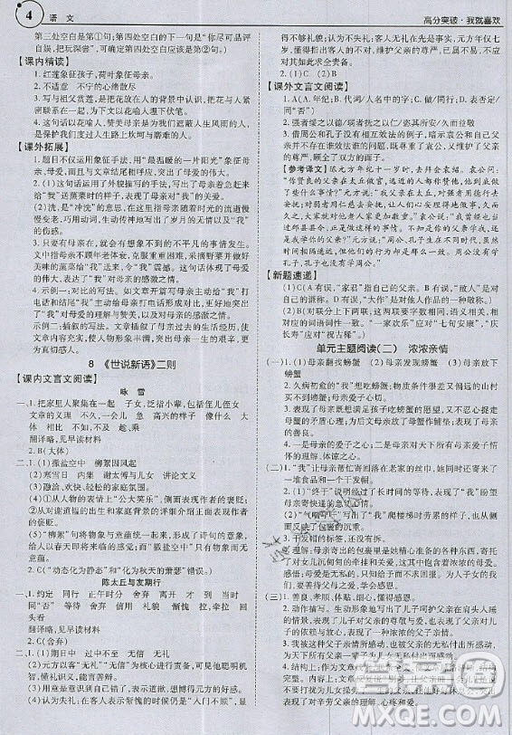 2020年廣東中考高分突破七年級上冊語文人教版答案