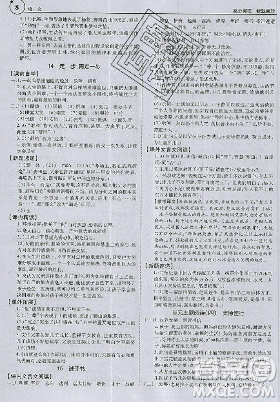 2020年廣東中考高分突破七年級上冊語文人教版答案