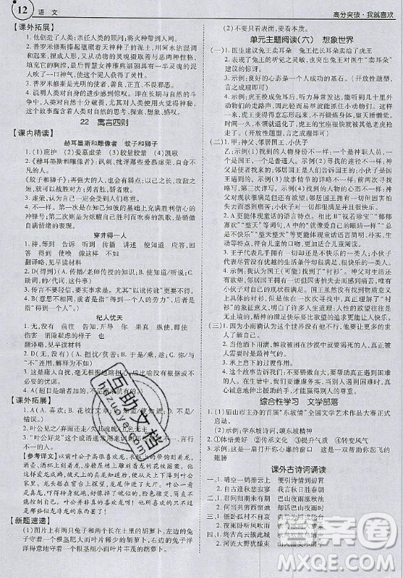 2020年廣東中考高分突破七年級上冊語文人教版答案