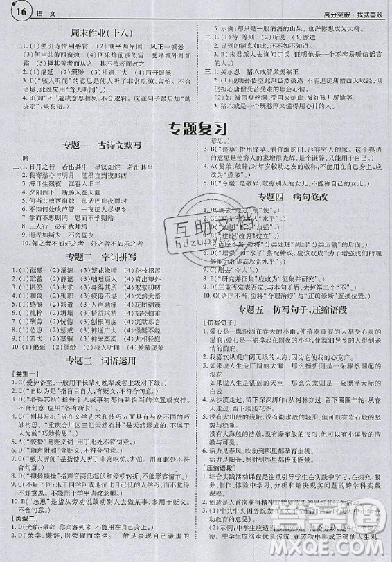 2020年廣東中考高分突破七年級上冊語文人教版答案