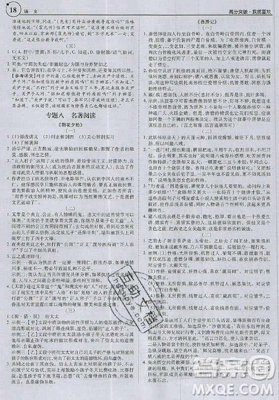 2020年廣東中考高分突破七年級上冊語文人教版答案