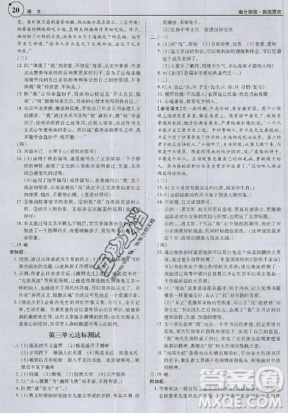 2020年廣東中考高分突破七年級上冊語文人教版答案