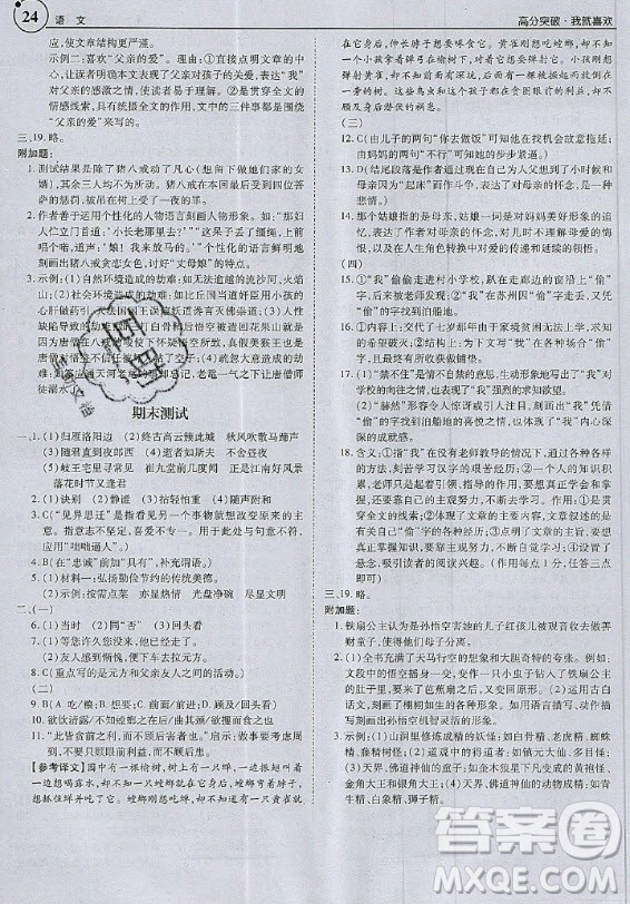 2020年廣東中考高分突破七年級上冊語文人教版答案