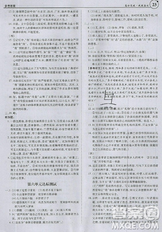 2020年廣東中考高分突破七年級上冊語文人教版答案