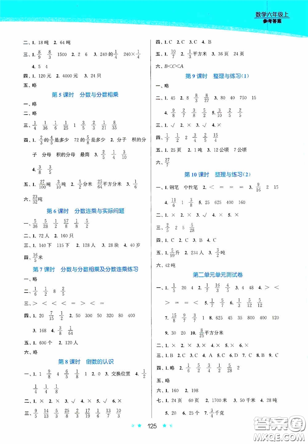 江蘇鳳凰美術(shù)出版社2020創(chuàng)新課時(shí)作業(yè)本六年級(jí)數(shù)學(xué)上冊(cè)江蘇版答案