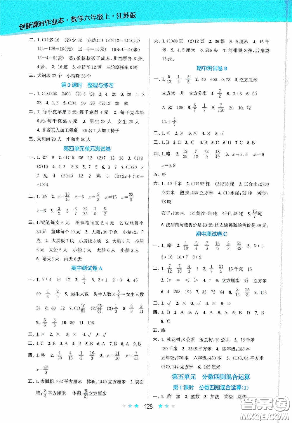 江蘇鳳凰美術(shù)出版社2020創(chuàng)新課時(shí)作業(yè)本六年級(jí)數(shù)學(xué)上冊(cè)江蘇版答案