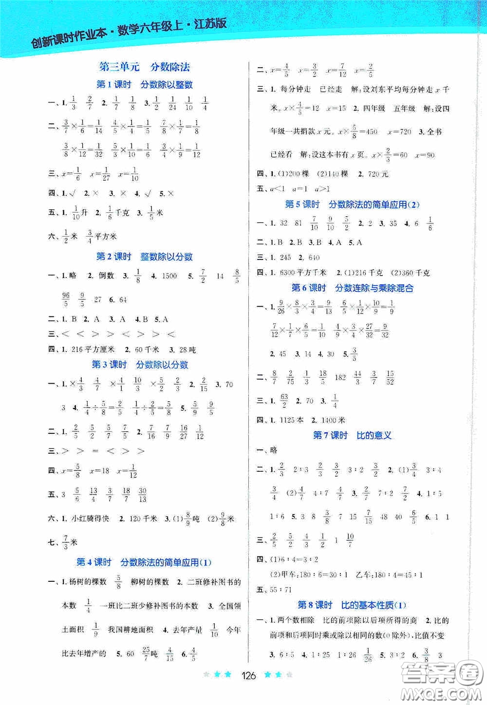 江蘇鳳凰美術(shù)出版社2020創(chuàng)新課時(shí)作業(yè)本六年級(jí)數(shù)學(xué)上冊(cè)江蘇版答案