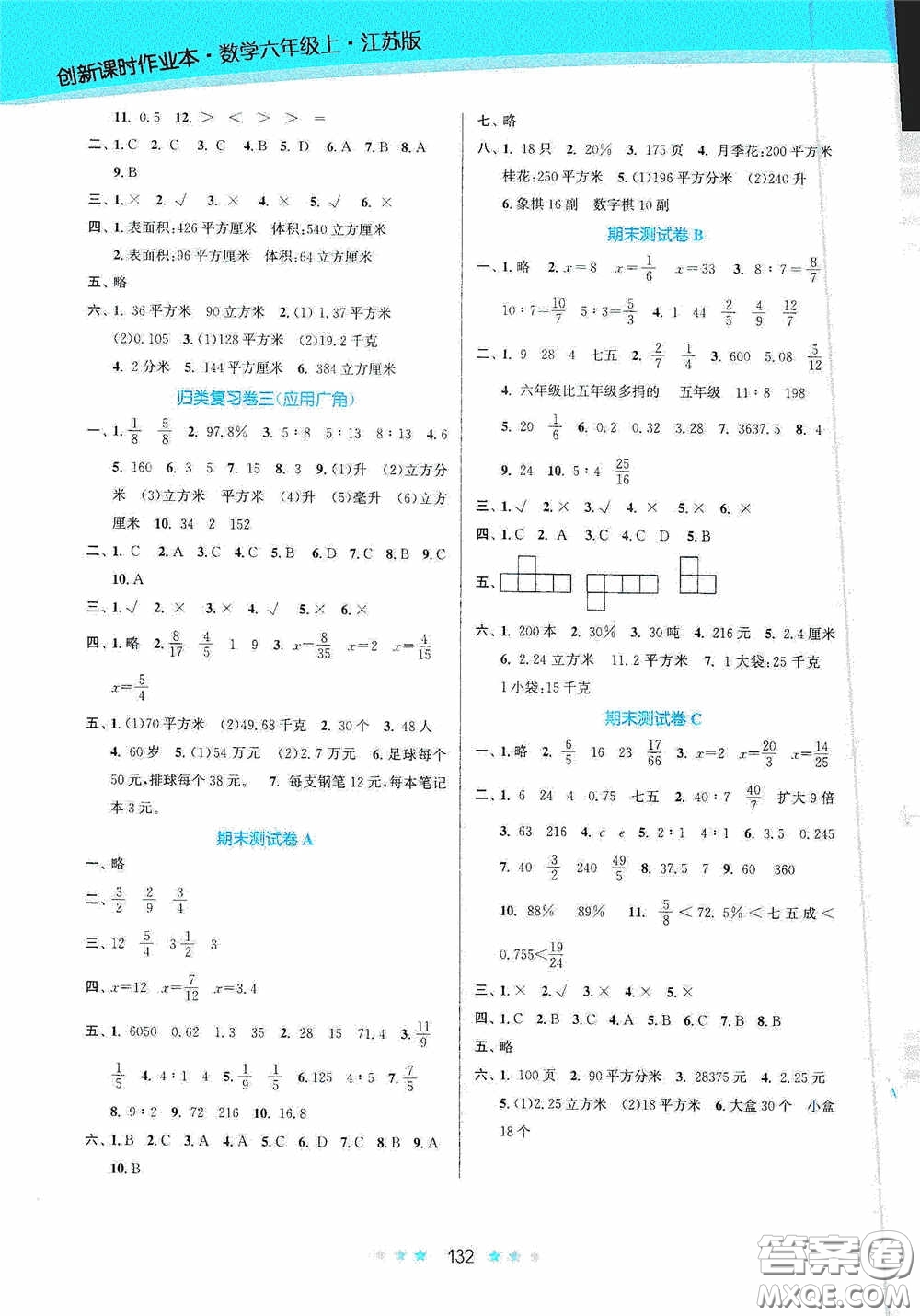 江蘇鳳凰美術(shù)出版社2020創(chuàng)新課時(shí)作業(yè)本六年級(jí)數(shù)學(xué)上冊(cè)江蘇版答案