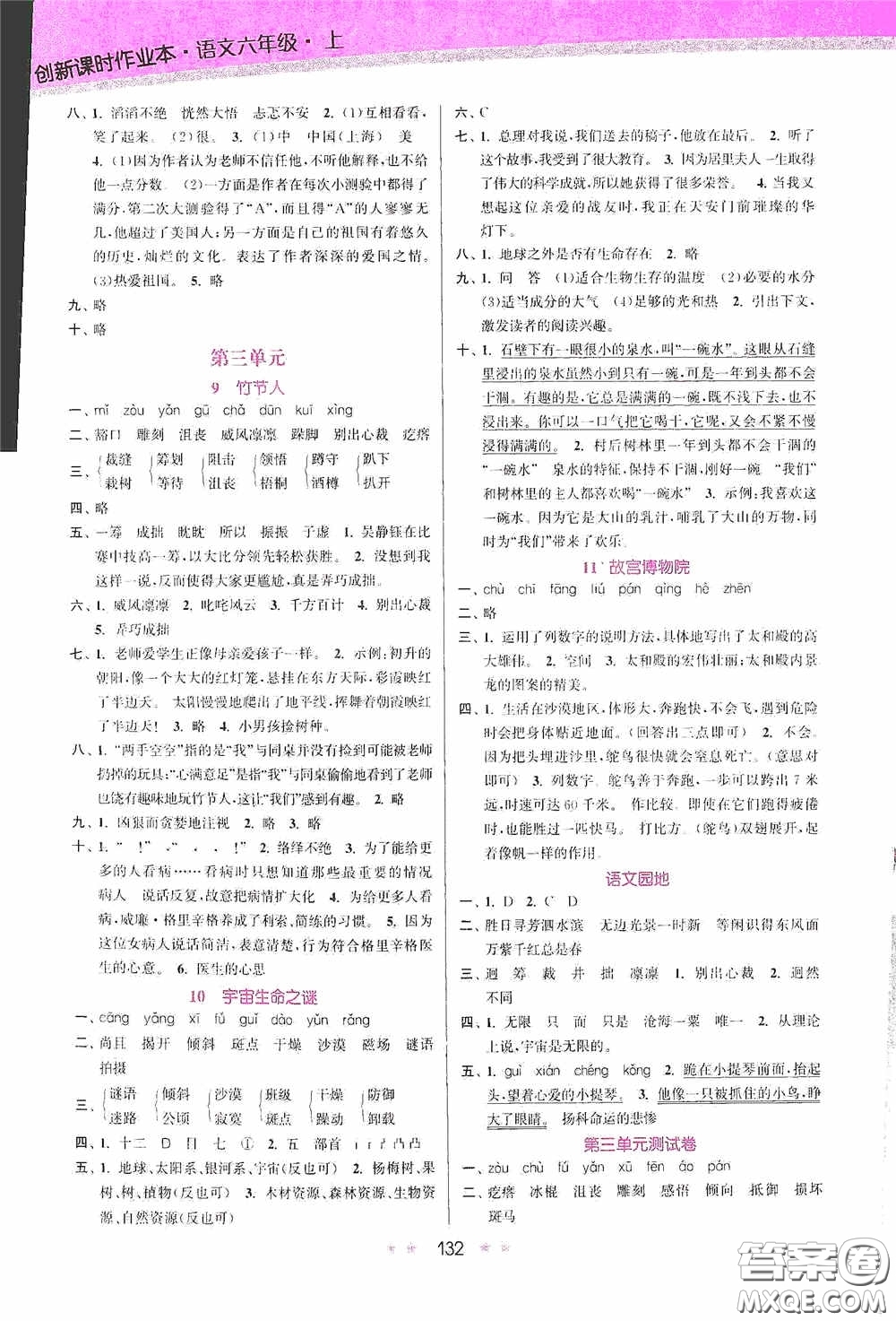 江蘇鳳凰美術(shù)出版社2020創(chuàng)新課時(shí)作業(yè)本六年級(jí)語(yǔ)文上冊(cè)答案