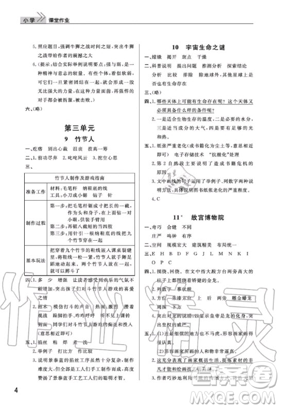 武漢出版社2020年智慧學(xué)習(xí)天天向上課堂作業(yè)語(yǔ)文六年級(jí)上冊(cè)人教版答案