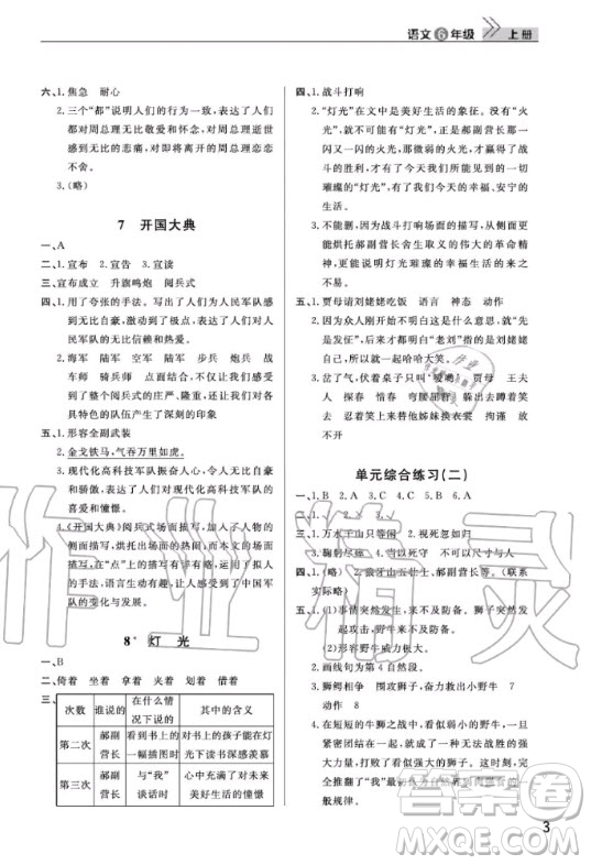 武漢出版社2020年智慧學(xué)習(xí)天天向上課堂作業(yè)語(yǔ)文六年級(jí)上冊(cè)人教版答案