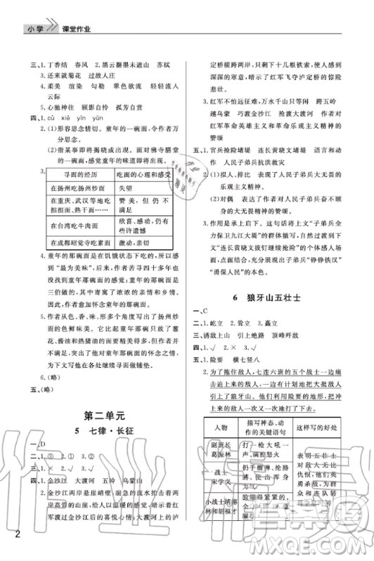 武漢出版社2020年智慧學(xué)習(xí)天天向上課堂作業(yè)語(yǔ)文六年級(jí)上冊(cè)人教版答案