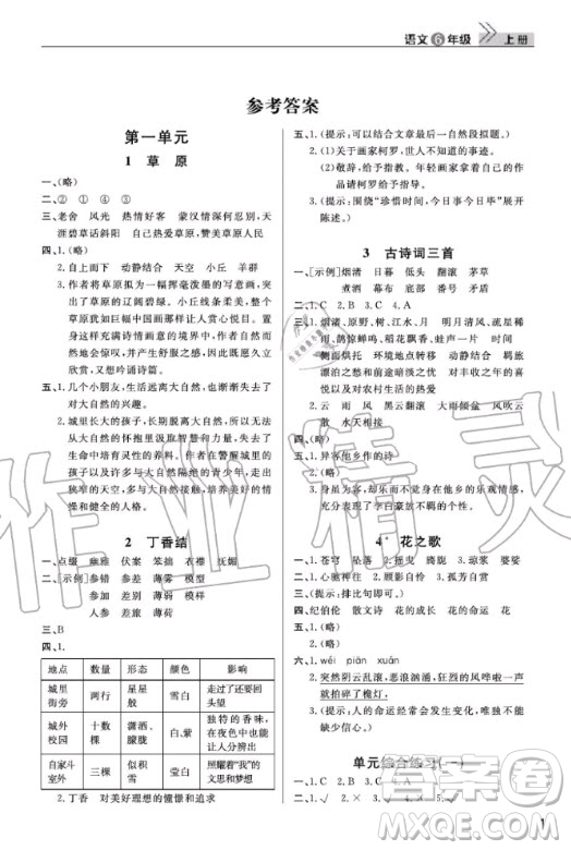 武漢出版社2020年智慧學(xué)習(xí)天天向上課堂作業(yè)語(yǔ)文六年級(jí)上冊(cè)人教版答案