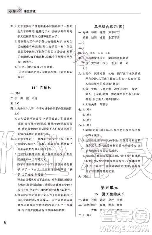 武漢出版社2020年智慧學(xué)習(xí)天天向上課堂作業(yè)語(yǔ)文六年級(jí)上冊(cè)人教版答案