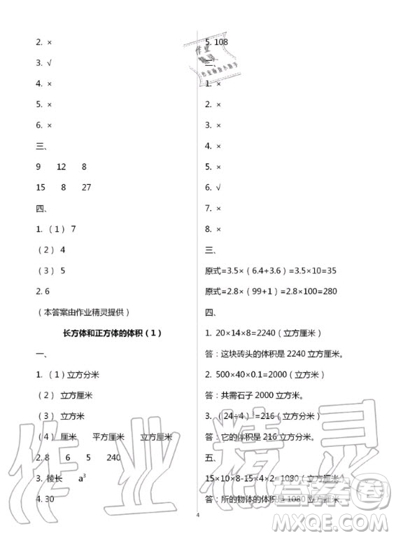 江蘇鳳凰教育出版社2020年小學(xué)數(shù)學(xué)課本配套練習(xí)六年級(jí)上冊(cè)蘇教版答案