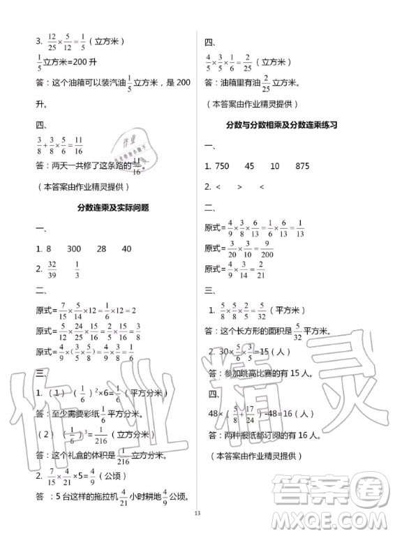 江蘇鳳凰教育出版社2020年小學(xué)數(shù)學(xué)課本配套練習(xí)六年級(jí)上冊(cè)蘇教版答案