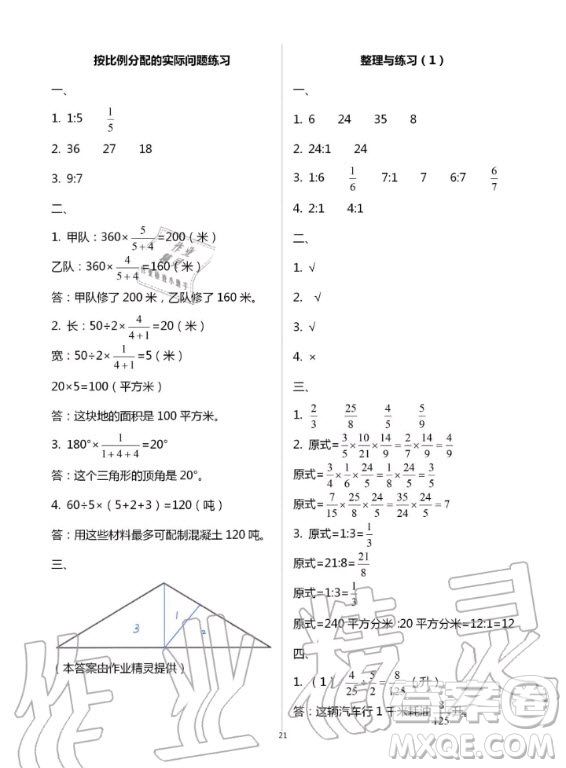 江蘇鳳凰教育出版社2020年小學(xué)數(shù)學(xué)課本配套練習(xí)六年級(jí)上冊(cè)蘇教版答案