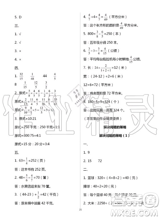 江蘇鳳凰教育出版社2020年小學(xué)數(shù)學(xué)課本配套練習(xí)六年級(jí)上冊(cè)蘇教版答案