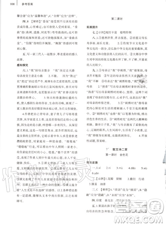 大象出版社2020年基礎訓練七年級上冊語文人教版答案