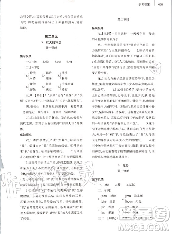 大象出版社2020年基礎訓練七年級上冊語文人教版答案