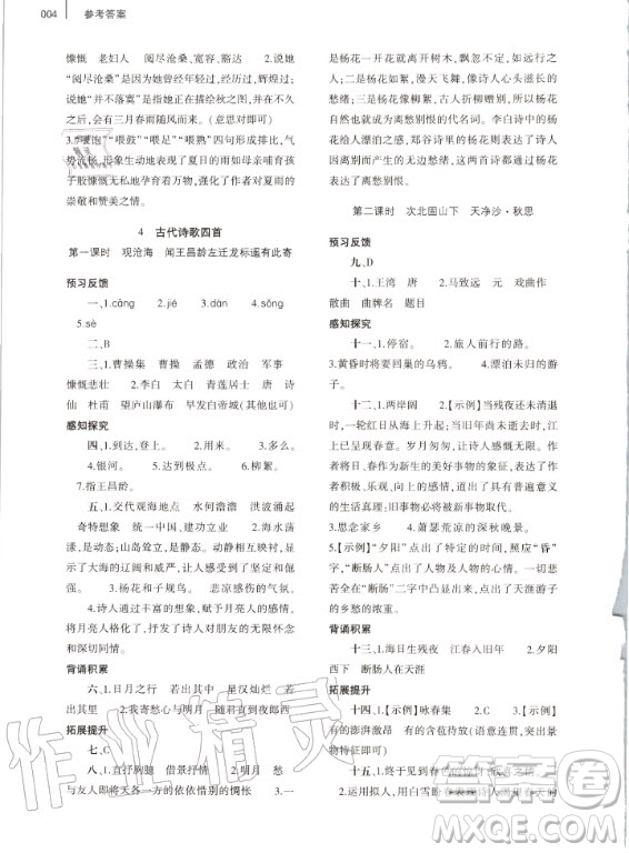 大象出版社2020年基礎訓練七年級上冊語文人教版答案