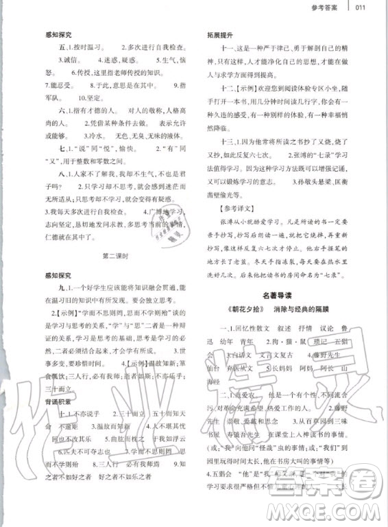 大象出版社2020年基礎訓練七年級上冊語文人教版答案