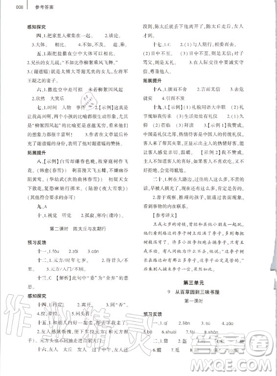 大象出版社2020年基礎訓練七年級上冊語文人教版答案