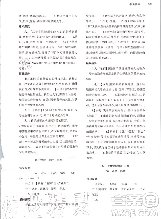 大象出版社2020年基礎訓練七年級上冊語文人教版答案