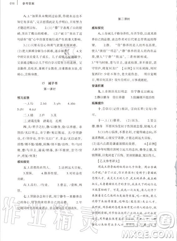 大象出版社2020年基礎訓練七年級上冊語文人教版答案