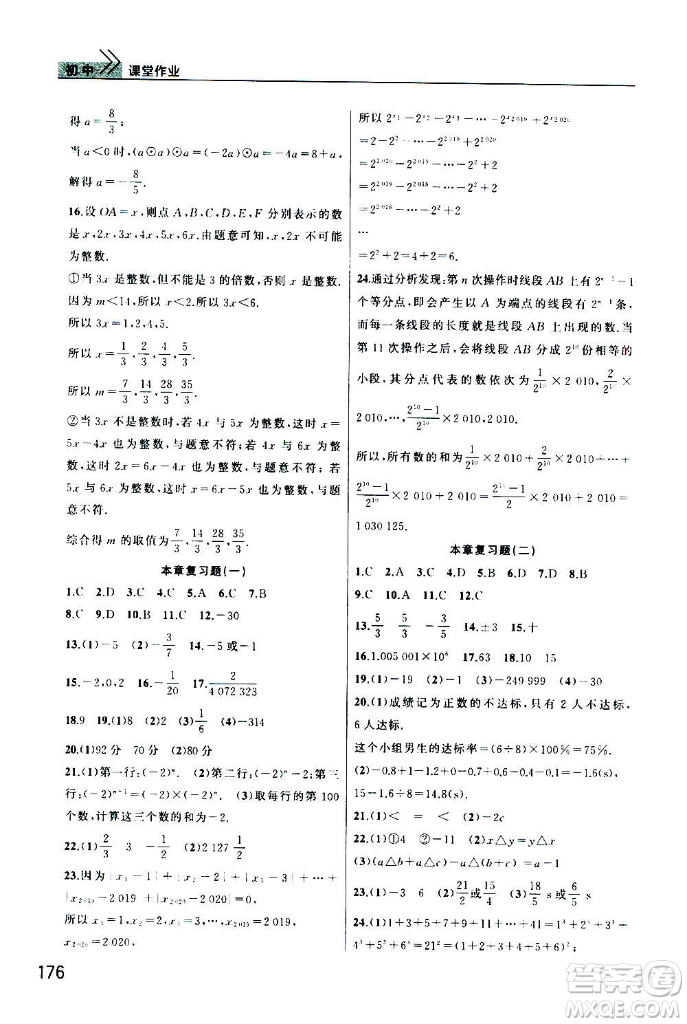 2020秋智慧學(xué)習(xí)天天向上課堂作業(yè)七年級(jí)上冊(cè)數(shù)學(xué)人教版答案