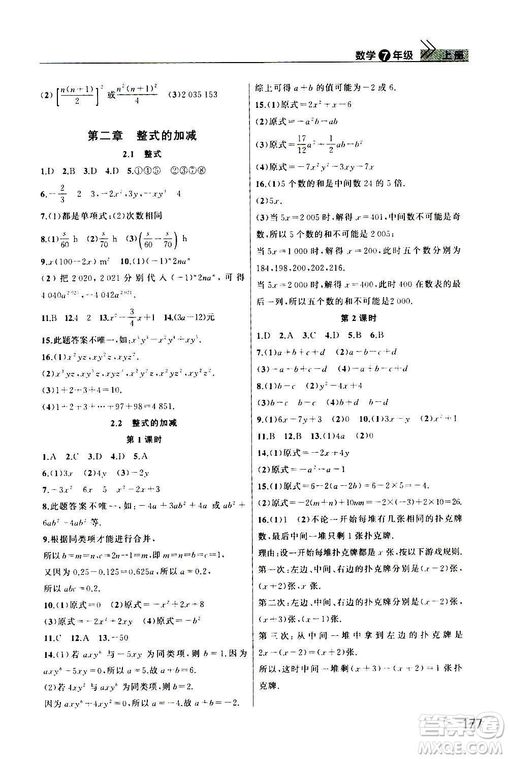 2020秋智慧學(xué)習(xí)天天向上課堂作業(yè)七年級(jí)上冊(cè)數(shù)學(xué)人教版答案