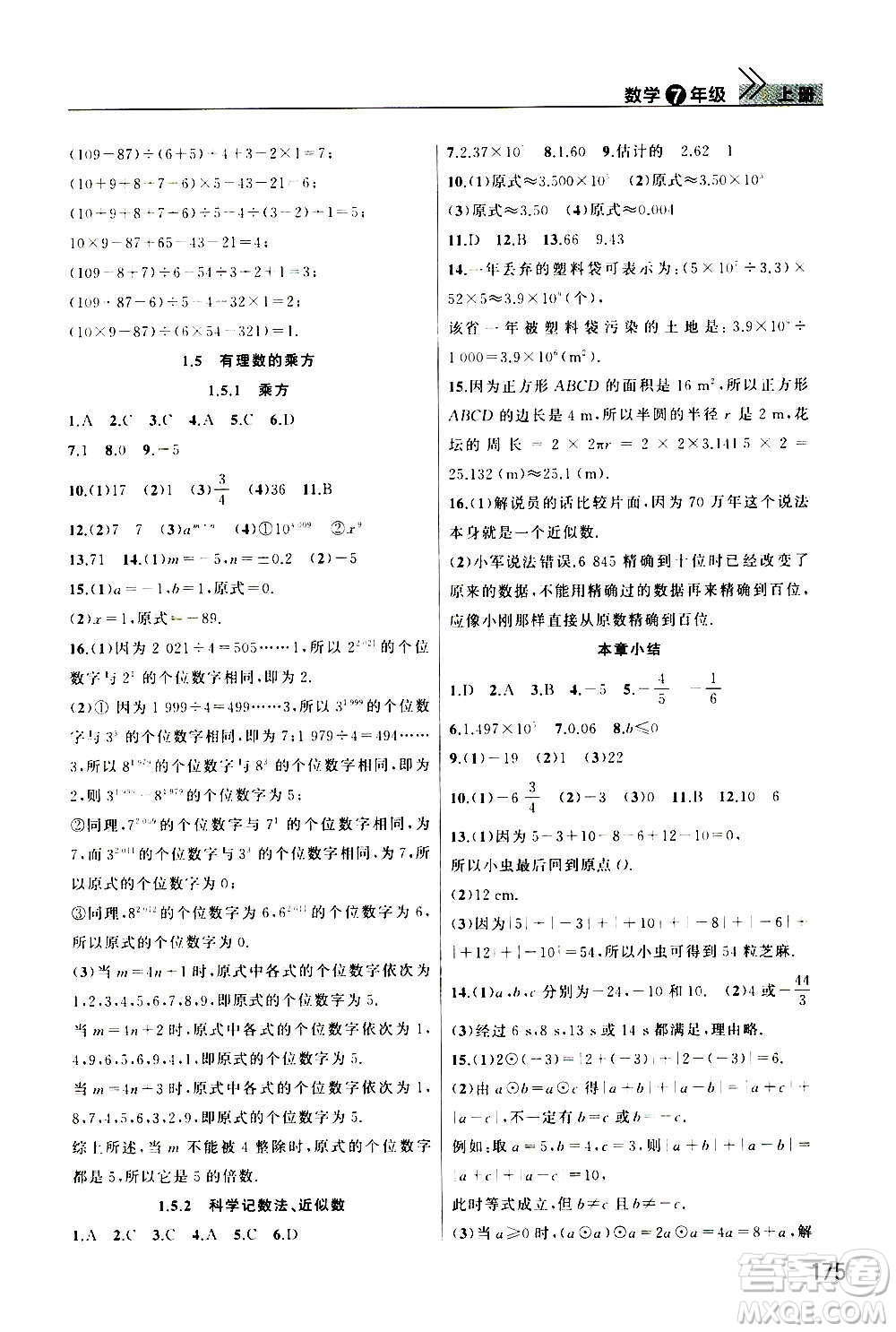 2020秋智慧學(xué)習(xí)天天向上課堂作業(yè)七年級(jí)上冊(cè)數(shù)學(xué)人教版答案