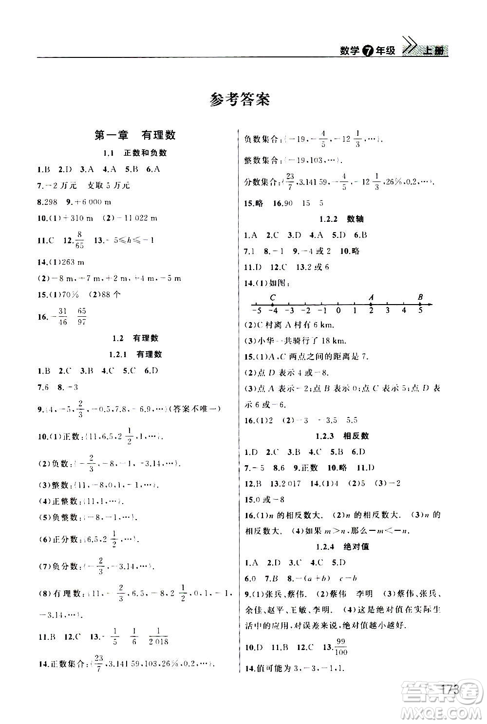 2020秋智慧學(xué)習(xí)天天向上課堂作業(yè)七年級(jí)上冊(cè)數(shù)學(xué)人教版答案