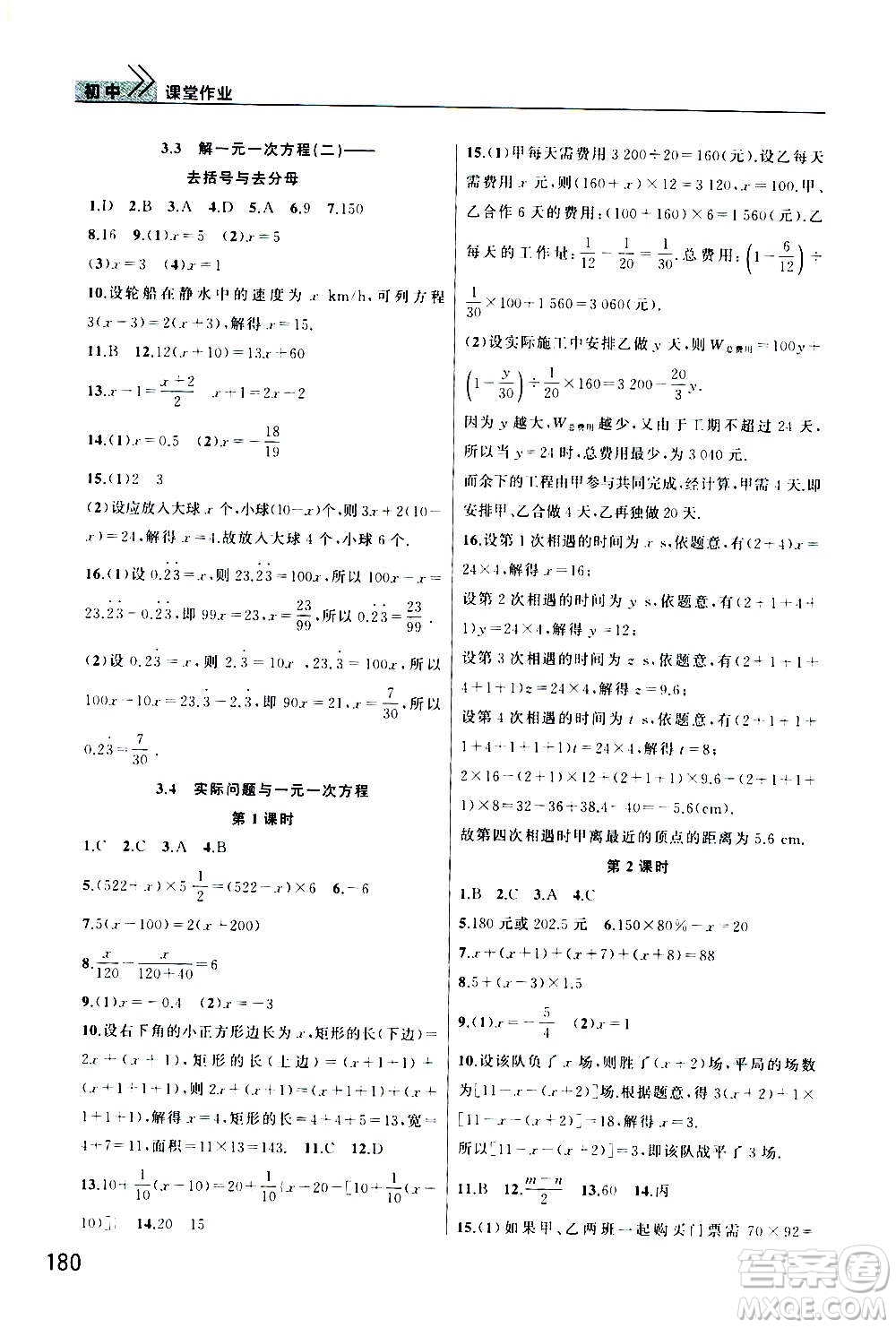 2020秋智慧學(xué)習(xí)天天向上課堂作業(yè)七年級(jí)上冊(cè)數(shù)學(xué)人教版答案