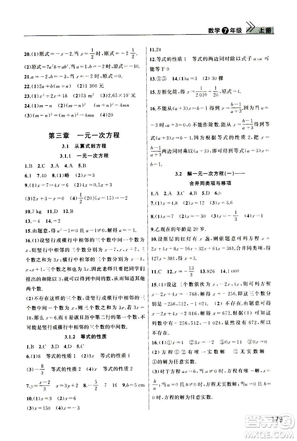 2020秋智慧學(xué)習(xí)天天向上課堂作業(yè)七年級(jí)上冊(cè)數(shù)學(xué)人教版答案