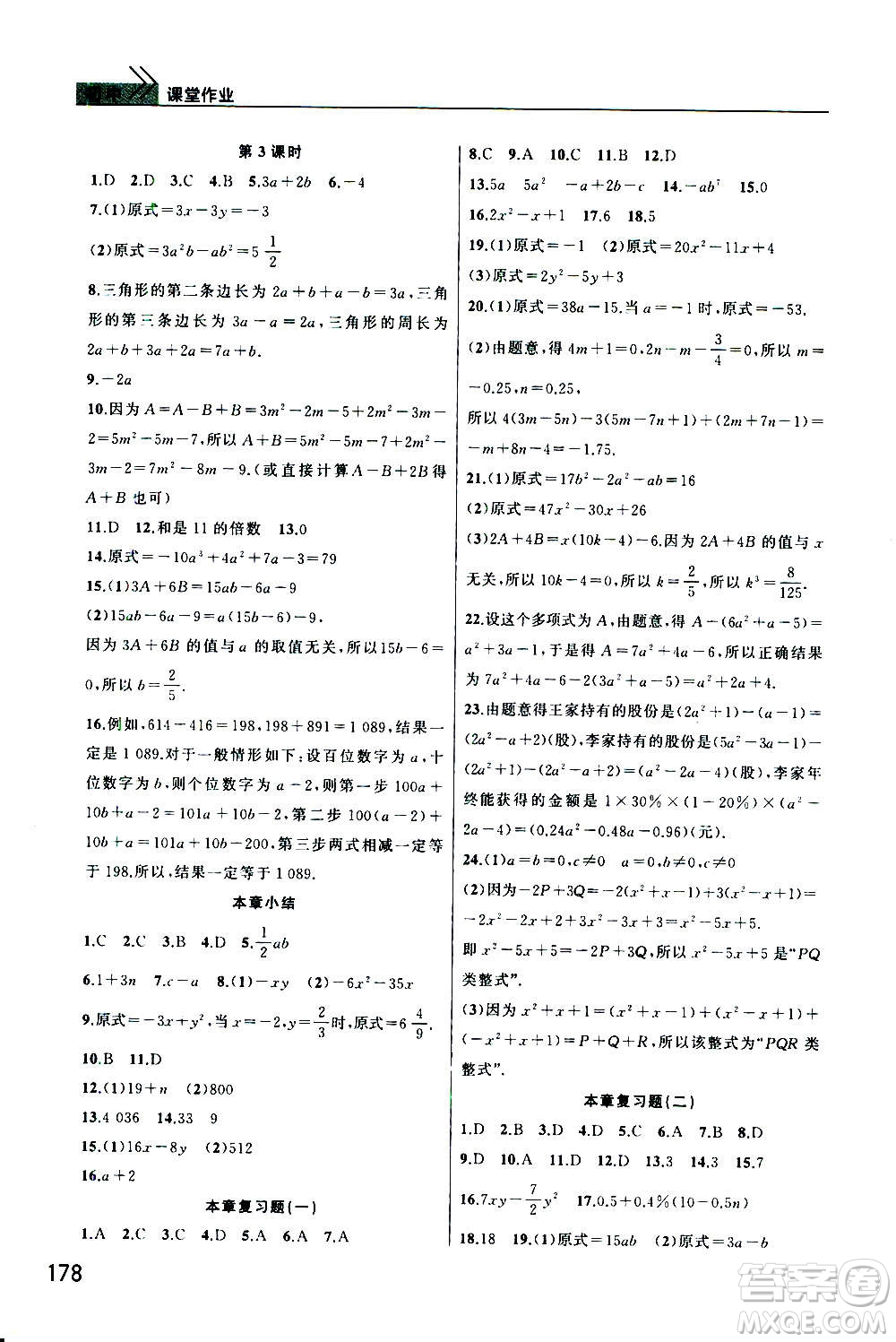 2020秋智慧學(xué)習(xí)天天向上課堂作業(yè)七年級(jí)上冊(cè)數(shù)學(xué)人教版答案