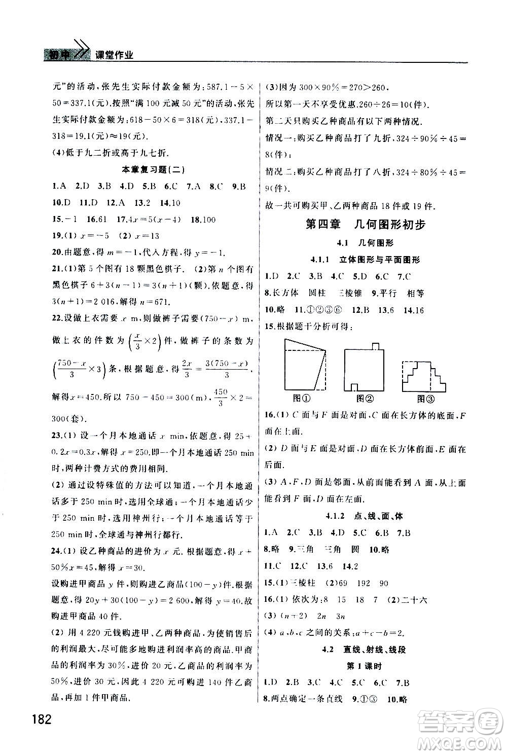 2020秋智慧學(xué)習(xí)天天向上課堂作業(yè)七年級(jí)上冊(cè)數(shù)學(xué)人教版答案