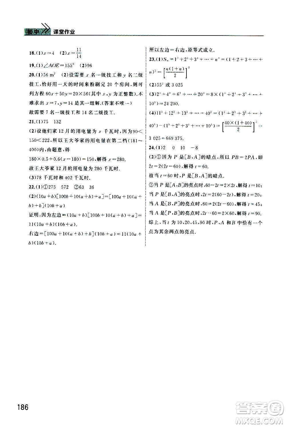 2020秋智慧學(xué)習(xí)天天向上課堂作業(yè)七年級(jí)上冊(cè)數(shù)學(xué)人教版答案