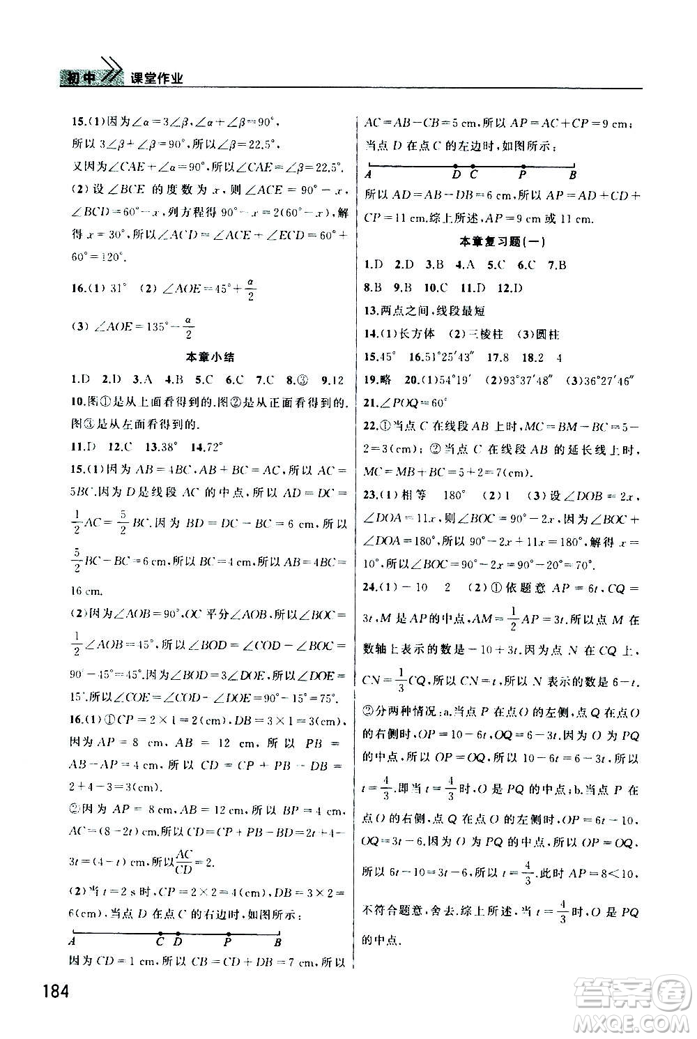 2020秋智慧學(xué)習(xí)天天向上課堂作業(yè)七年級(jí)上冊(cè)數(shù)學(xué)人教版答案