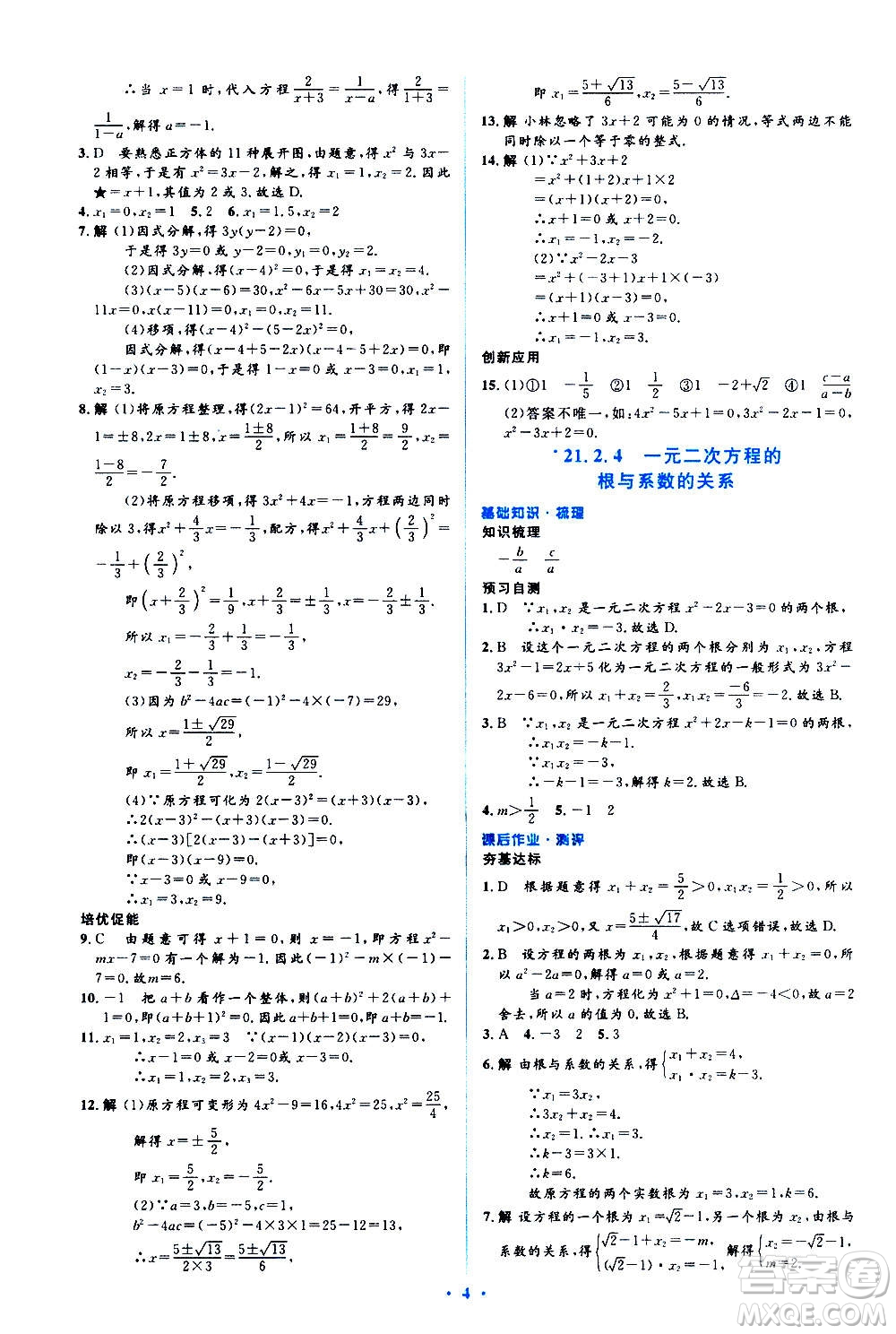 人民教育出版社2020年人教金學(xué)典同步解析與測(cè)評(píng)學(xué)練考數(shù)學(xué)九年級(jí)上冊(cè)人教版答案